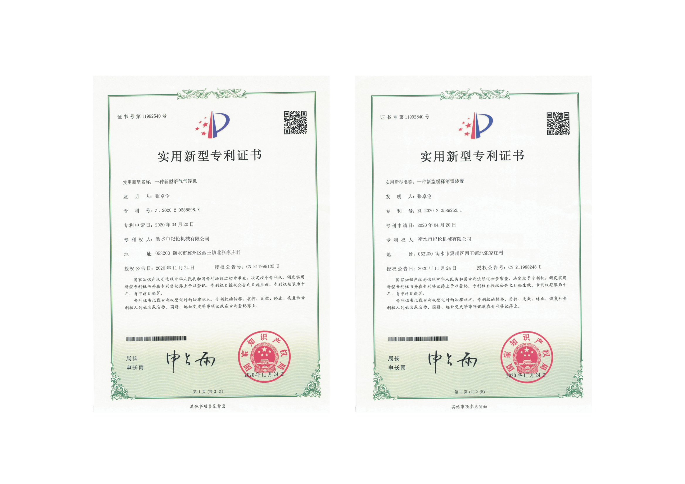 新型专利证书
