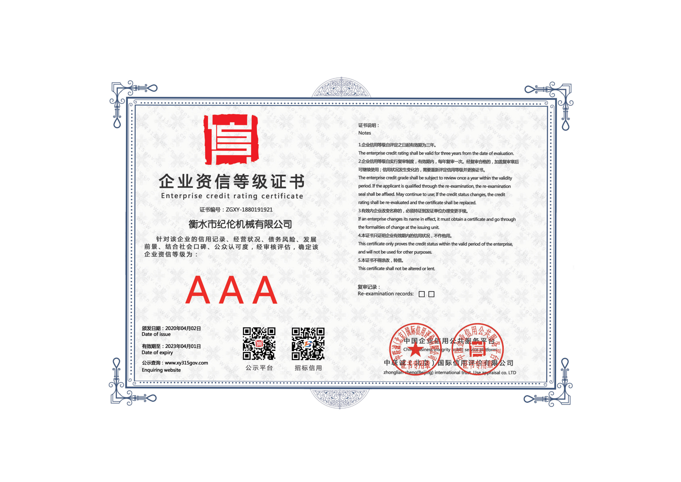 企业资信等级证书