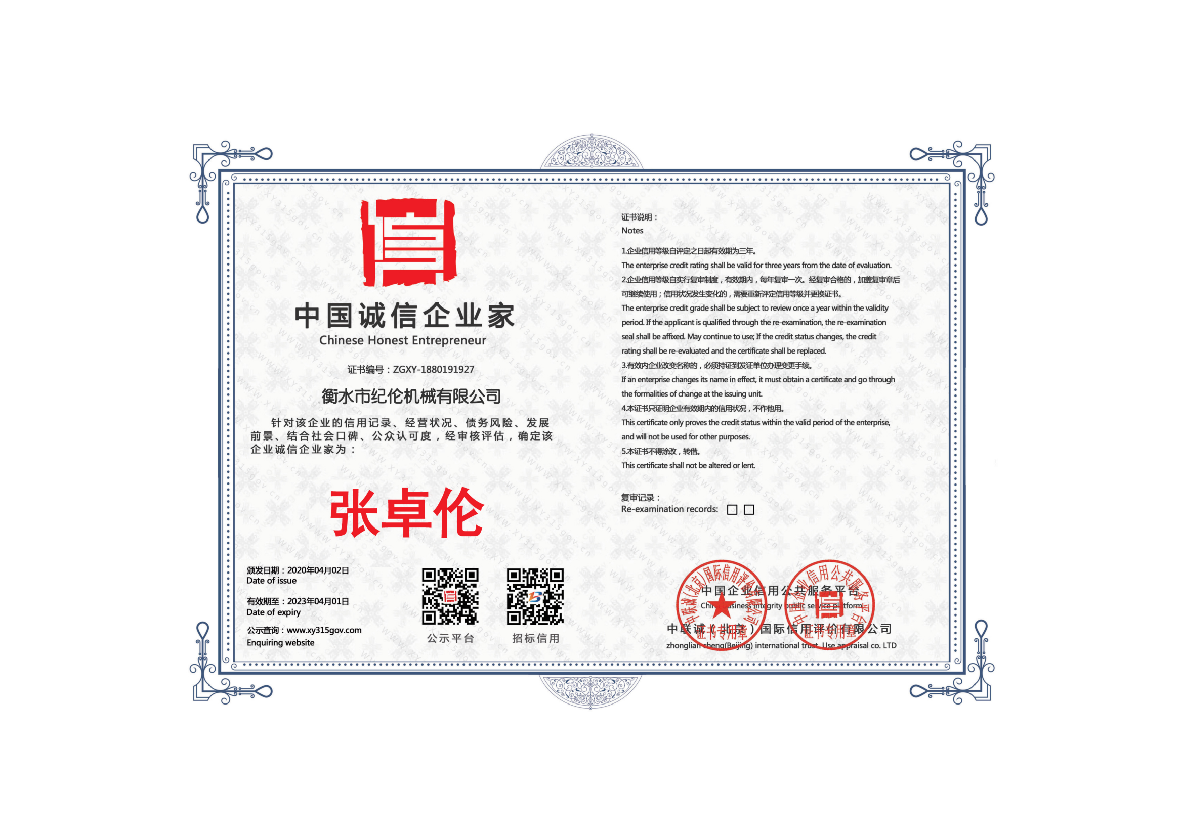 中国诚信企业家