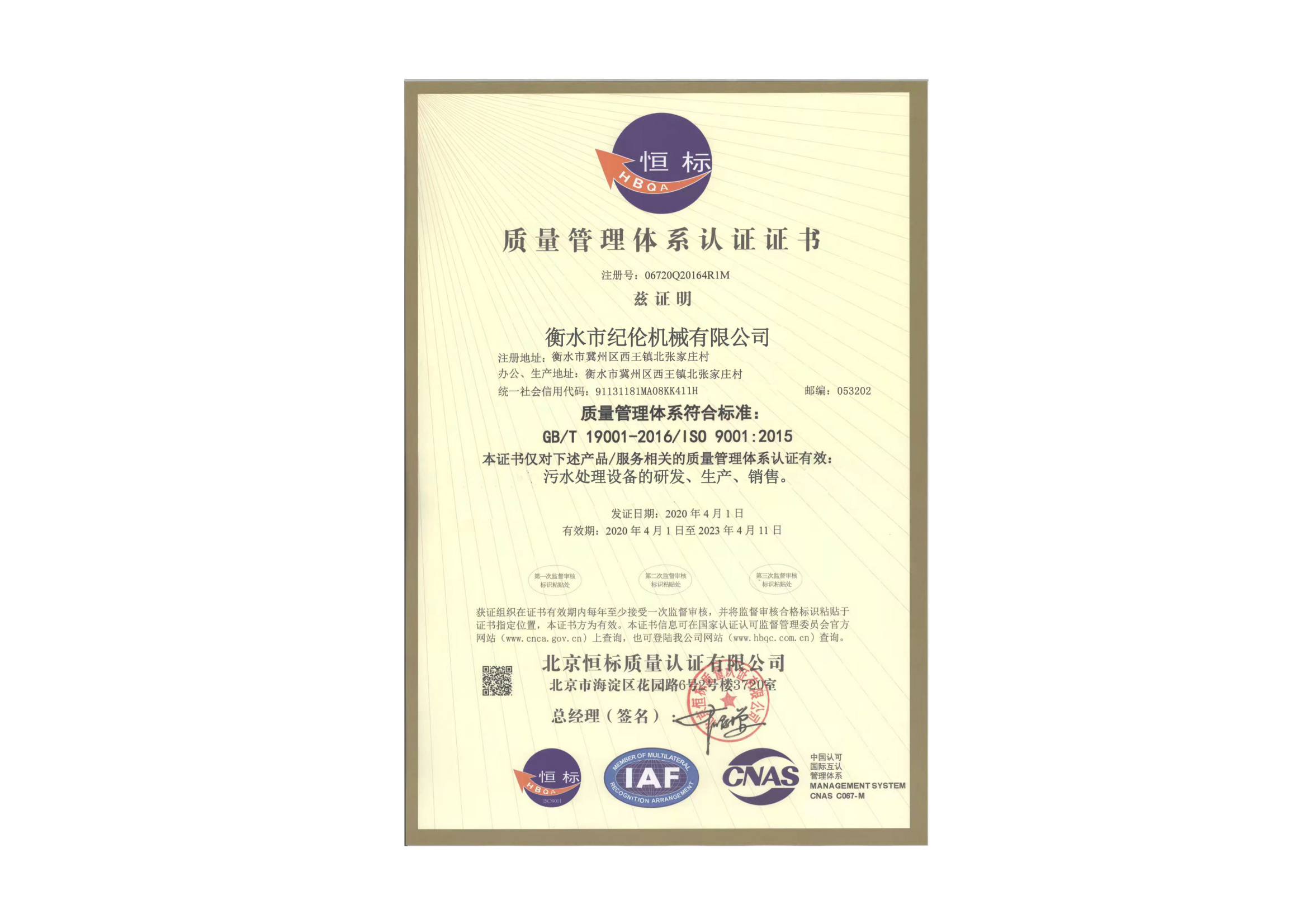 质量管理体系认证证书