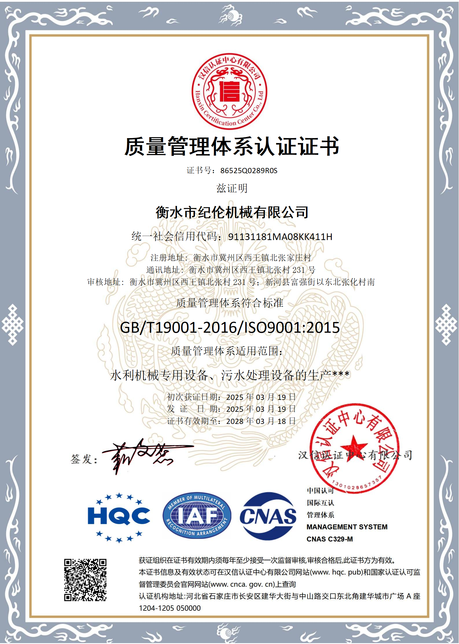 质量管理体系认证证书