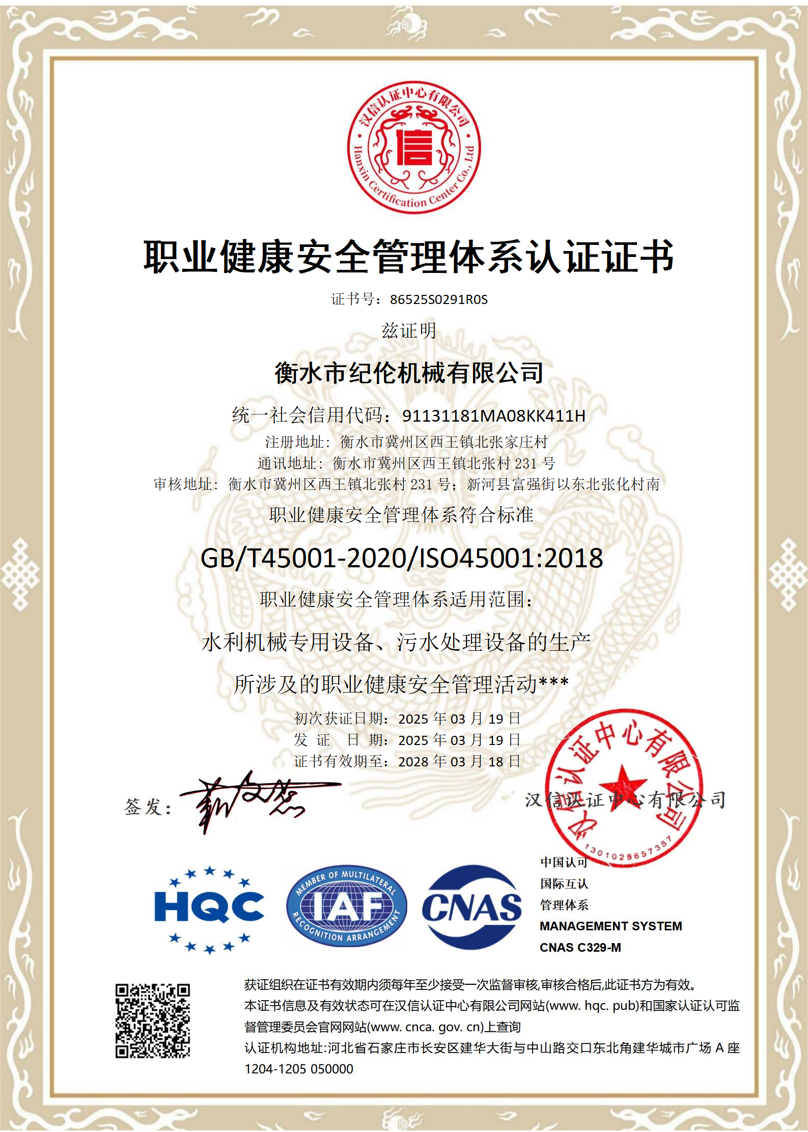 职业健康安全管理认证体系证书